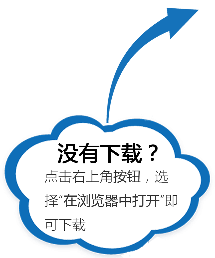 點擊右上角按鈕，選擇“在瀏覽器中打開“即可下載